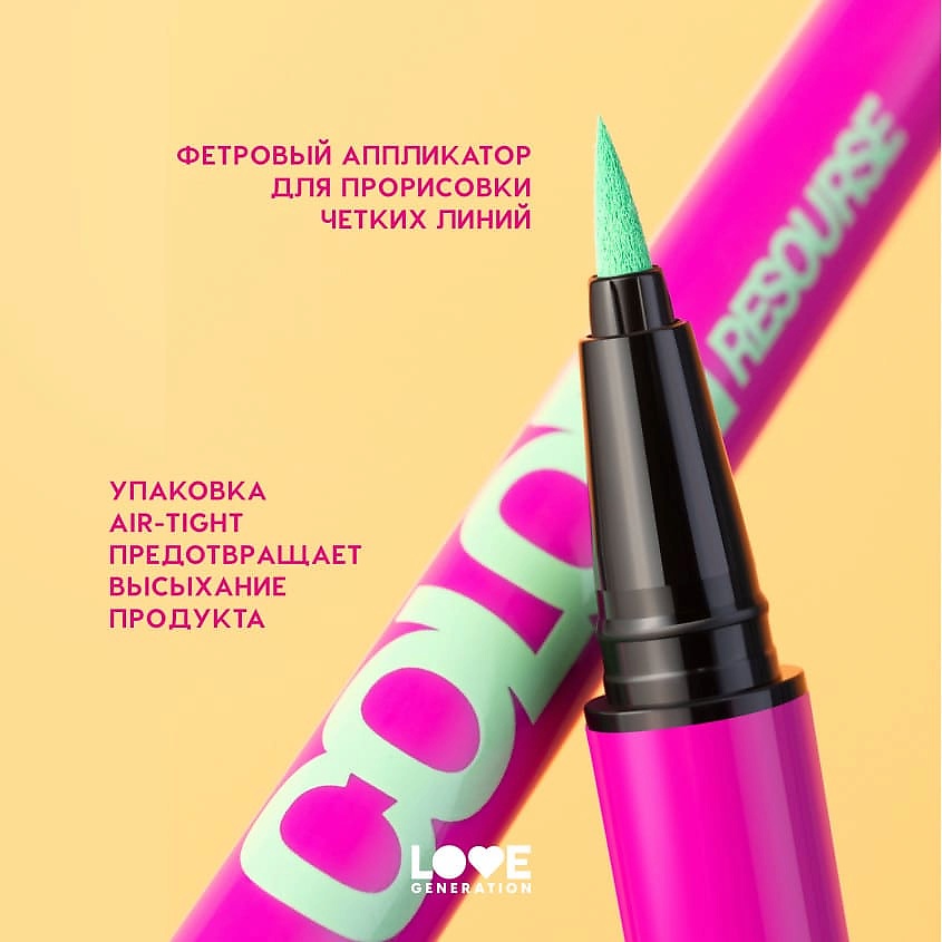 LOVE GENERATION Лайнер для глаз Color resourse, 05 lime electro - мятный, 0,6 мл – фото 7