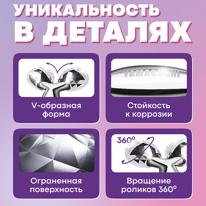 YAMAGUCHI Роликовый массажер для лица Face and Body 3D Roller (маленький) – фото 6