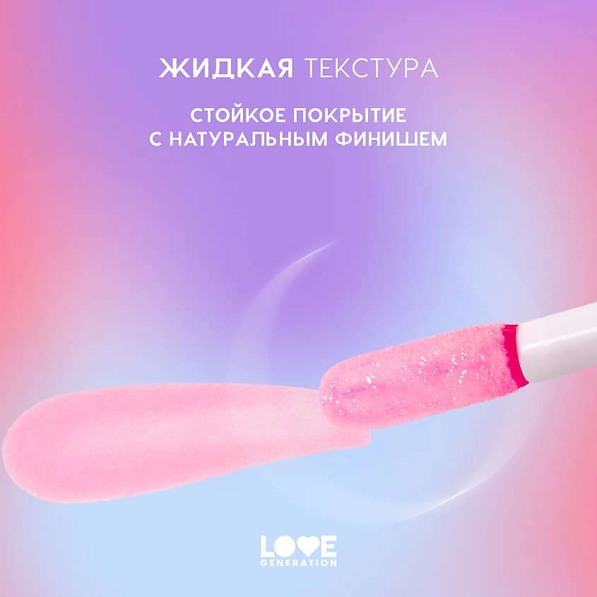 LOVE GENERATION Румяна-тинт Polyamor – фото 7