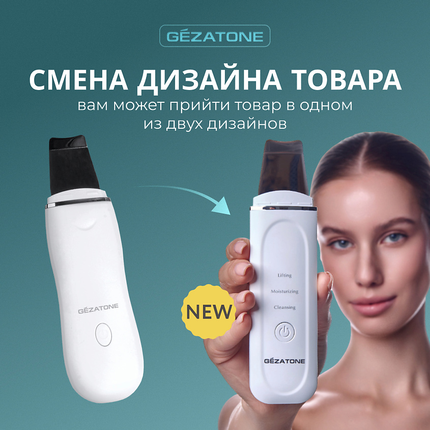 GEZATONE Аппарат для ультразвуковой чистки лица, Bio Sonic 730