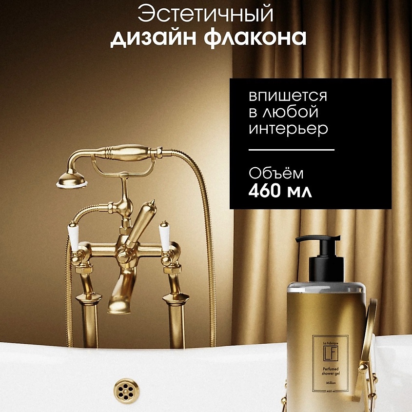 LA FABRIQUE Гель для душа парфюмированный "Жасмин, корица и цитрус" – фото 6