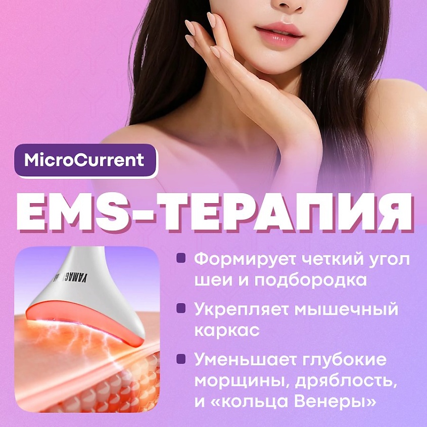 YAMAGUCHI Прибор для омоложения и подтяжки кожи шеи 2 в 1 Neck Lifting Skin Care – фото 3