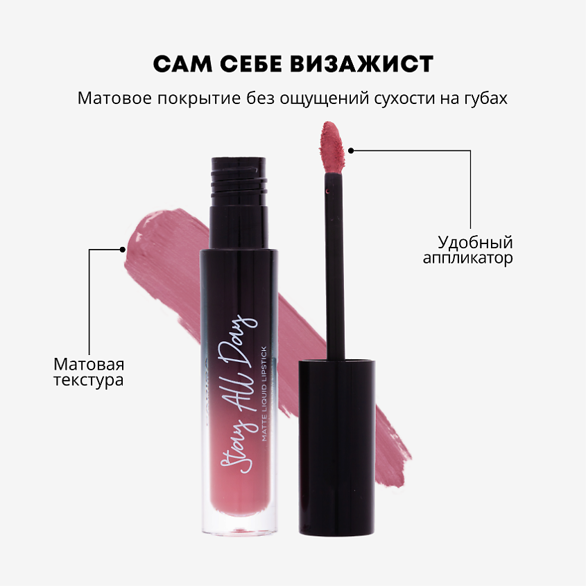 PARISA COSMETICS Жидкая помада матовая – фото 4
