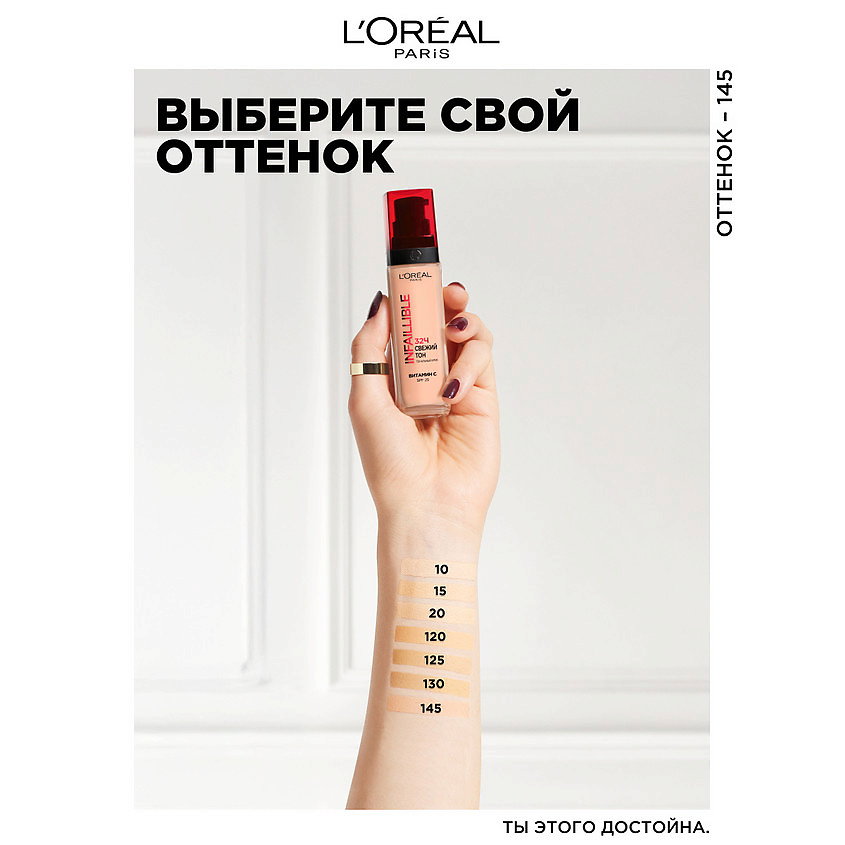 L'ORÉAL PARIS Стойкий тональный крем нового поколения для лица Infaillible – фото 4