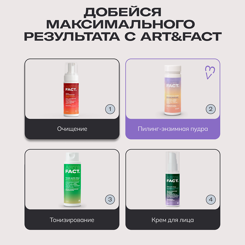 ART&FACT Энзимная пудра  для умывания с каолином, овсяной мукой и кукурузным крахмалом – фото 12