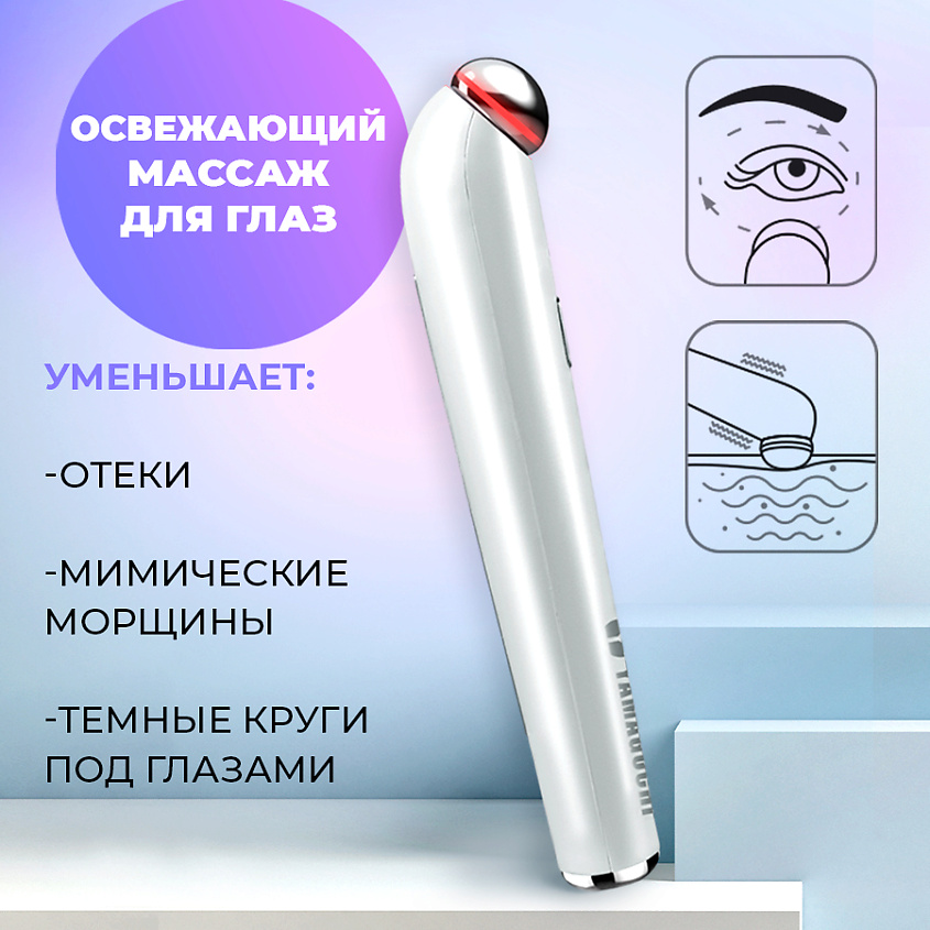 YAMAGUCHI Прибор для комплексного ухода за кожей вокруг глаз Eye Skin Care – фото 3