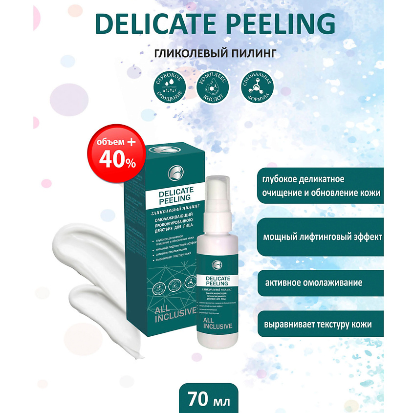 ALL INCLUSIVE DELICATE PEELING - гликолевый пилинг – фото 3