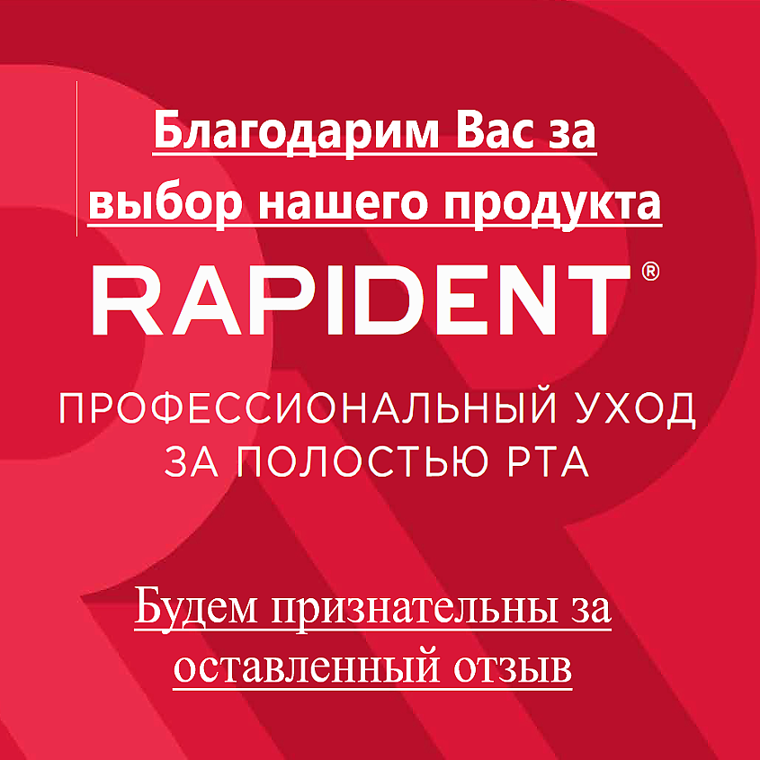RAPIDENT Ополаскиватель для полости рта «Active magnesium» – фото 9