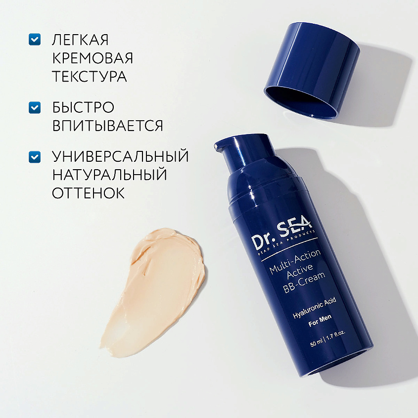 DR. SEA BB-крем многофункциональный активный для мужчин – фото 3
