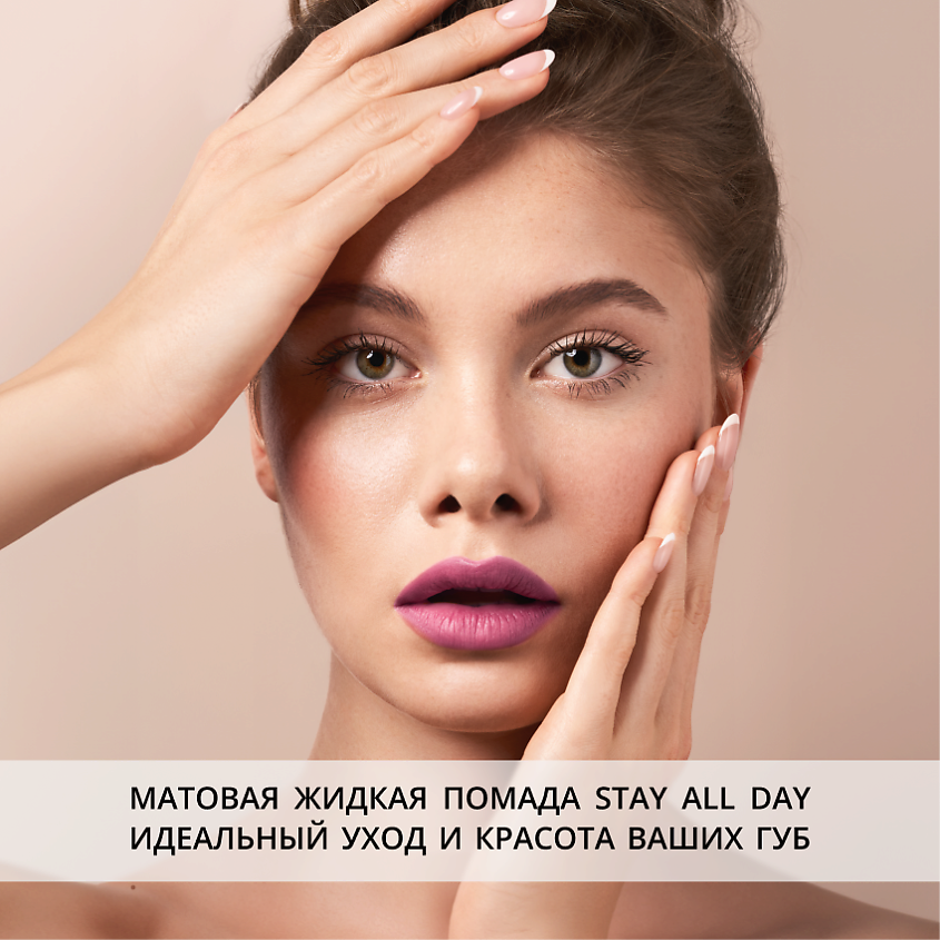 PARISA COSMETICS Жидкая помада матовая, 03 Винный – фото 7