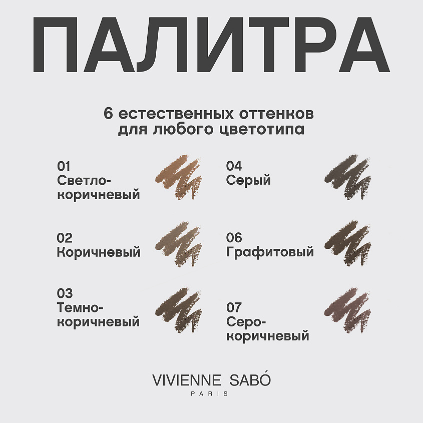 VIVIENNE SABO Карандаш для бровей автоматический Brow Arcade – фото 6
