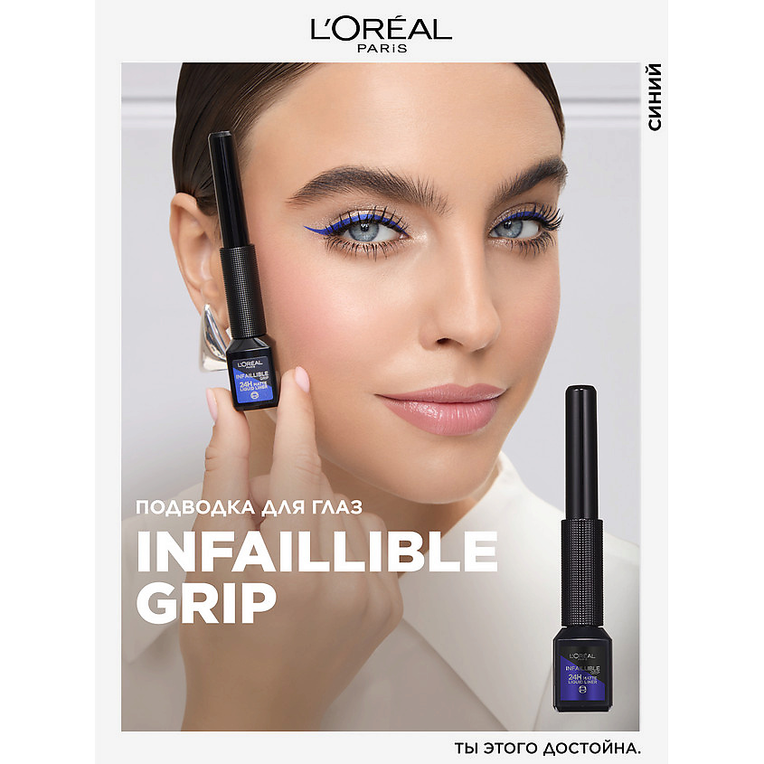 L'ORÉAL PARIS Матовая подводка для глаз Infaillible Grip 24h Matte Liquid Liner – фото 2