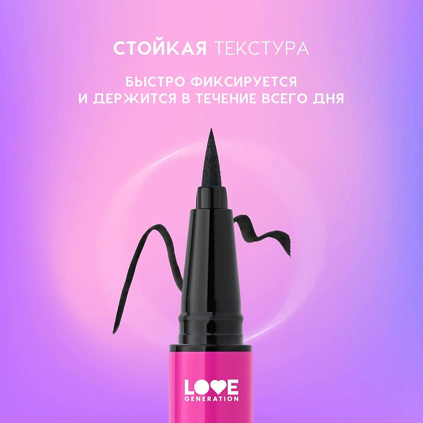 LOVE GENERATION Лайнер для глаз Color resourse, 01 dark arts doodler - черный, 0,6 мл – фото 6