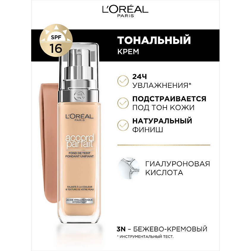 L'ORÉAL PARIS Тональный крем для лица Accord Parfait – фото 3