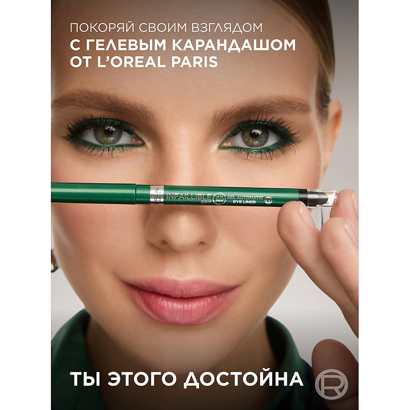 L'ORÉAL PARIS Автоматический гелевый карандаш Infaillible Gel Automatic Eye Liner – фото 9