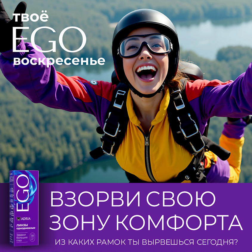 ADRIA Контактные линзы EGO 30 шт., однодневные – фото 10