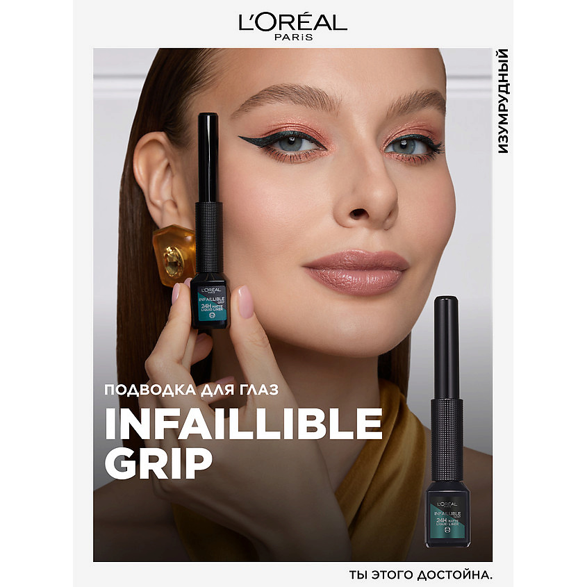 L'ORÉAL PARIS Матовая подводка для глаз Infaillible Grip 24h Matte Liquid Liner, № 04, Изумрудный, 3 г – фото 2