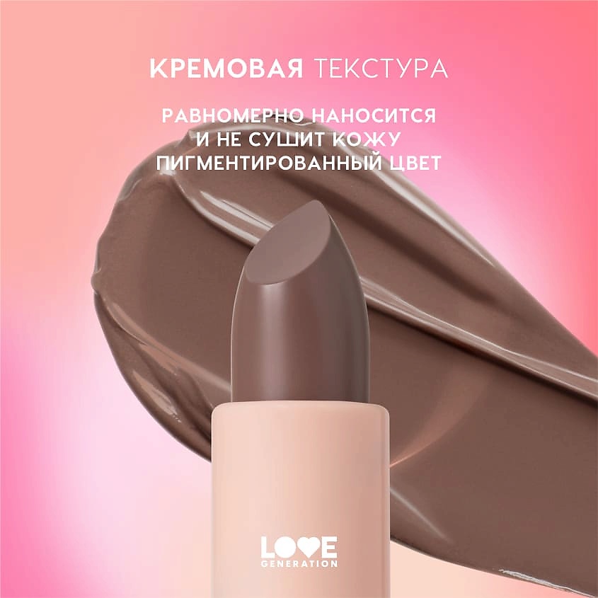 LOVE GENERATION Помада в стике Pure kaif кремовая высокопигментированная текстура, глянцевый финиш, № 03 daphne - холодный бежевый, 4 г – фото 6