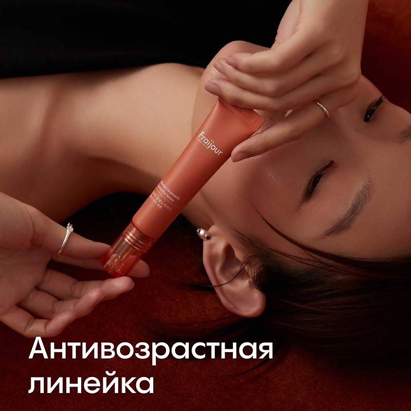 FRAIJOUR Антивозрастная эссенция для кожи лица КРАСНЫЙ ЖЕНЬШЕНЬ Alchemic Ginsenoside Watery Essence – фото 7