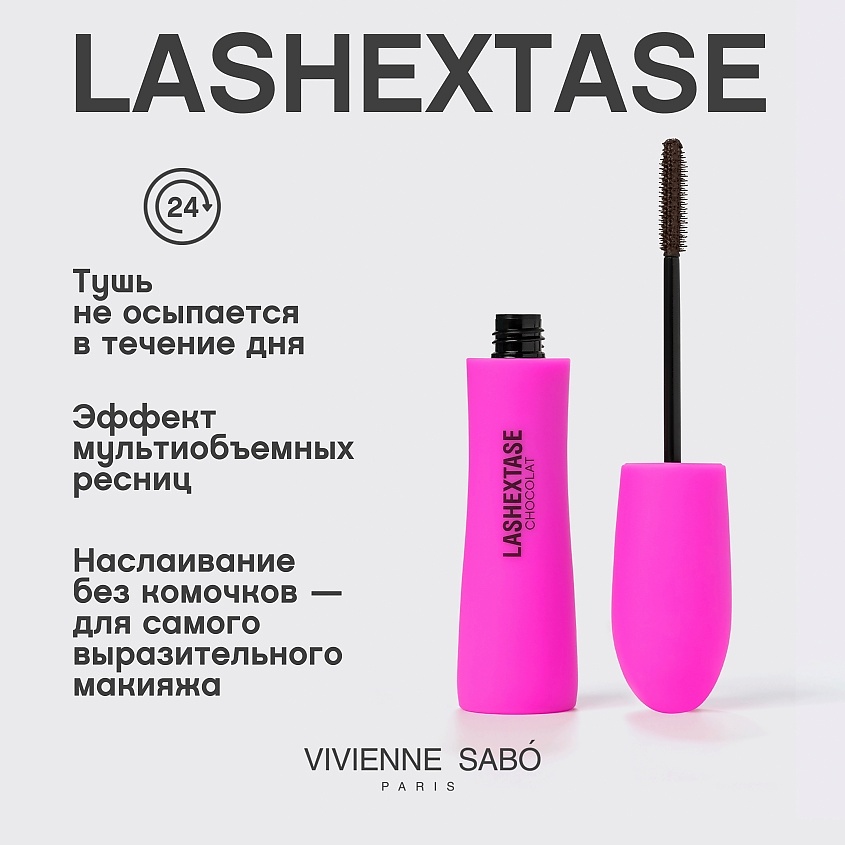 VIVIENNE SABO Тушь с эффектом по-настоящему невероятного объема Lashextase, № 02, коричневый, 9 мл – фото 4