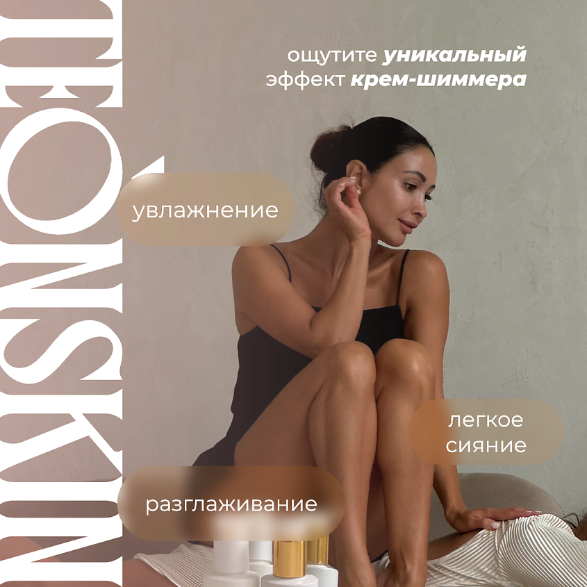 TEONSKIN Крем-шиммер для тела Secret – фото 4