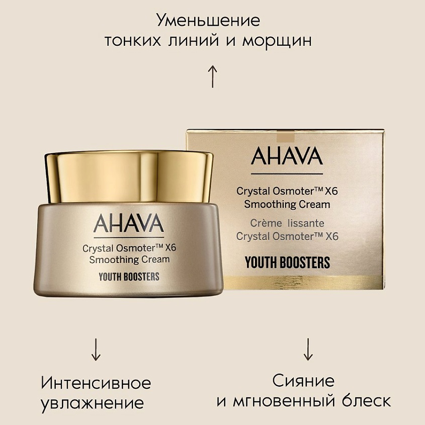 AHAVA Разглаживающий крем для лица Crystal Osmoter 6X YOUTH BOOSTERS – фото 4