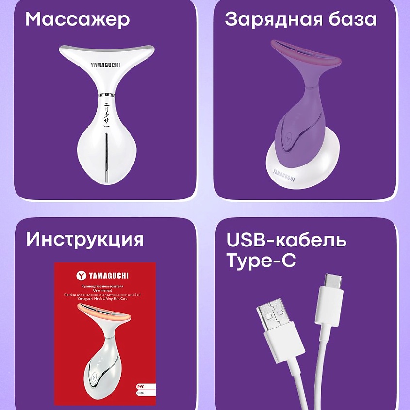 YAMAGUCHI Прибор для омоложения и подтяжки кожи шеи 2 в 1 Neck Lifting Skin Care – фото 12