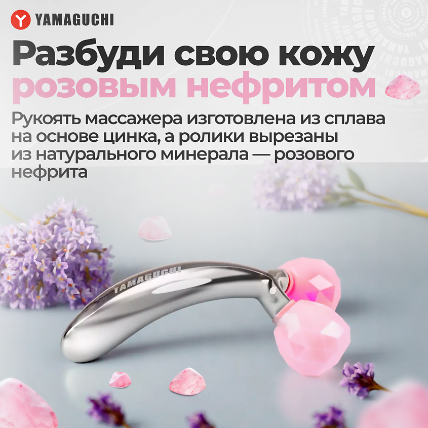 YAMAGUCHI Роликовый массажер для лица и тела Face Jade Roller, 1 шт. – фото 3