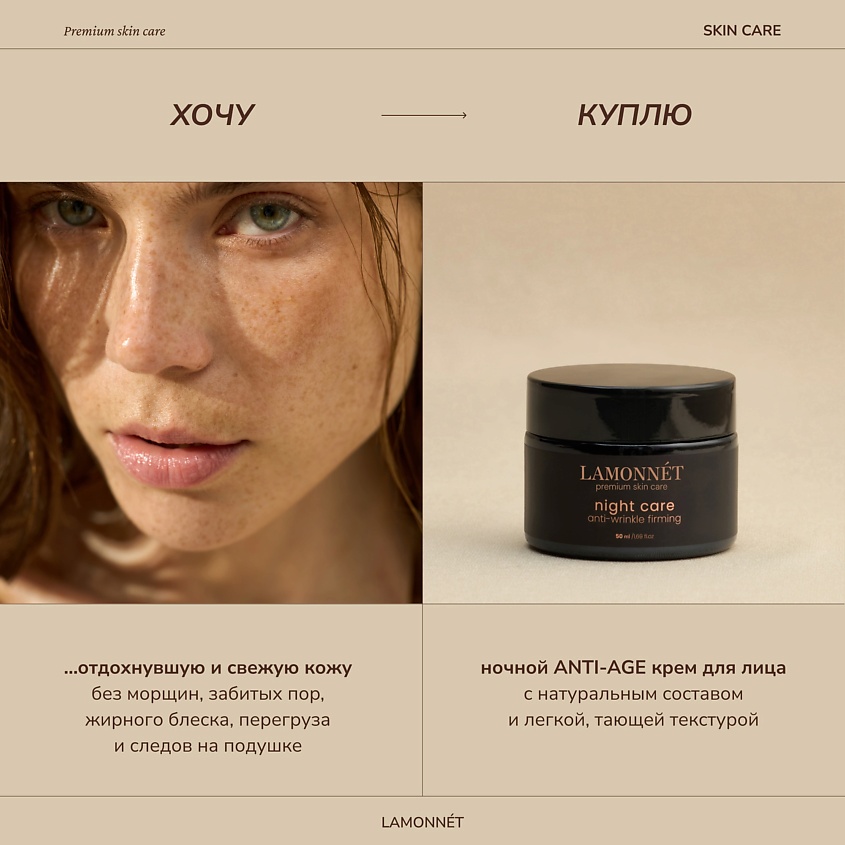 LAMONNET Крем для лица ночной, увлажняющий, антивозрастной. NIGHT CARE anti-wrinkle firming – фото 12