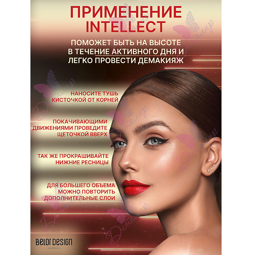 BELOR DESIGN Тушь для ресниц INTELLECT приподнимающий объем – фото 4