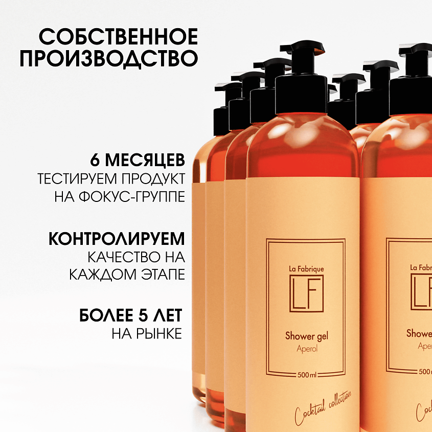 LA FABRIQUE Парфюмированный гель для душа – фото 6