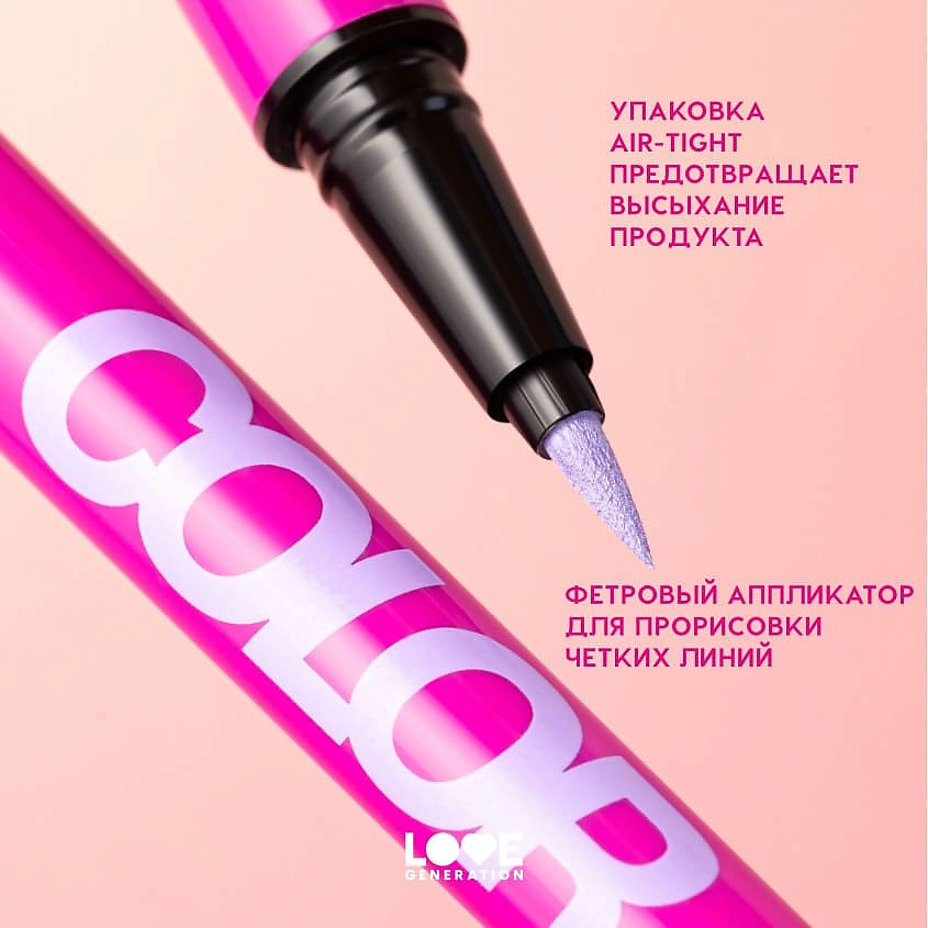 LOVE GENERATION Лайнер для глаз Color resourse, 02 lavish lilac - сиреневый, 0,6 мл – фото 8