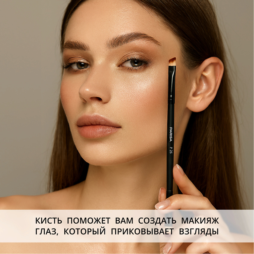 PARISA COSMETICS Кисть для макияжа P-26 для теней и подводки – фото 3