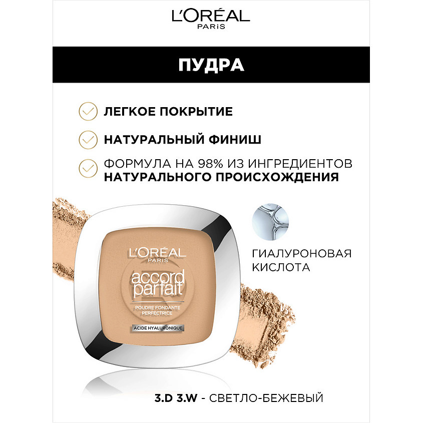 L'ORÉAL PARIS Компактная пудра для лица Accord Parfait – фото 3