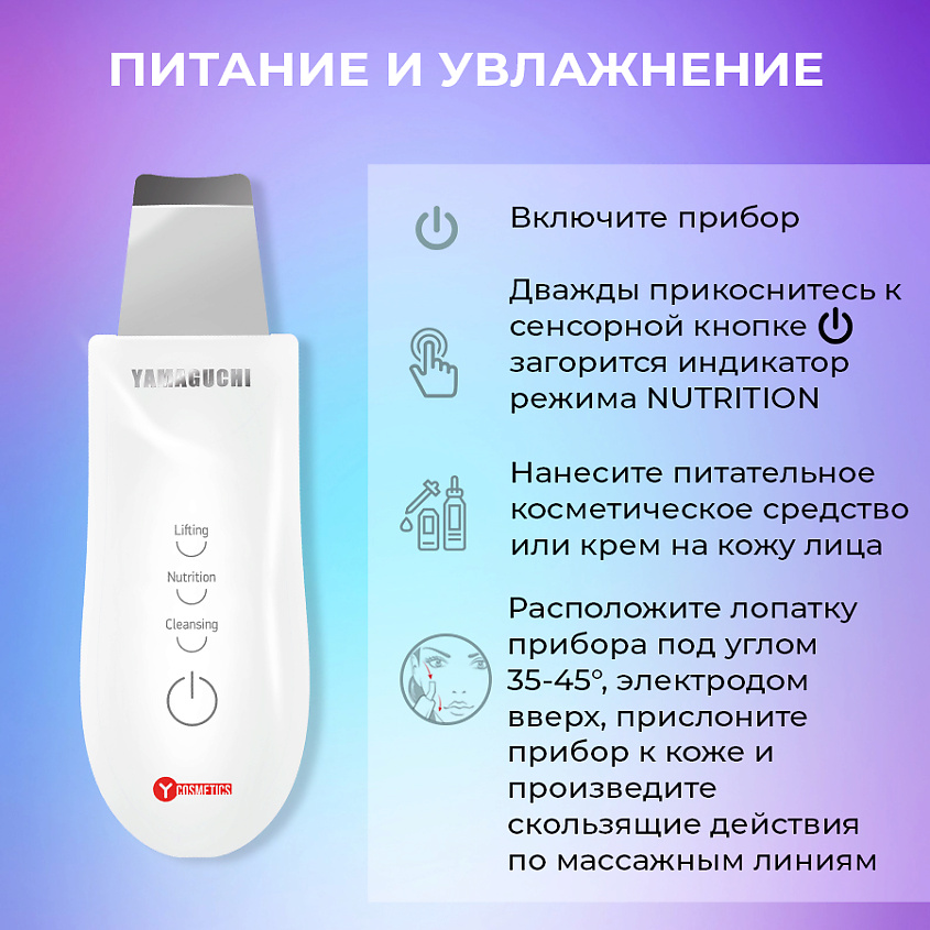 YAMAGUCHI Ультразвуковой прибор для чистки лица Brilliant – фото 6