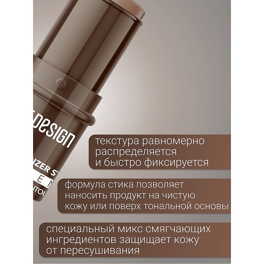 BELOR DESIGN Стик-скульптор для лица MULTITALENT, 1 тон – фото 2