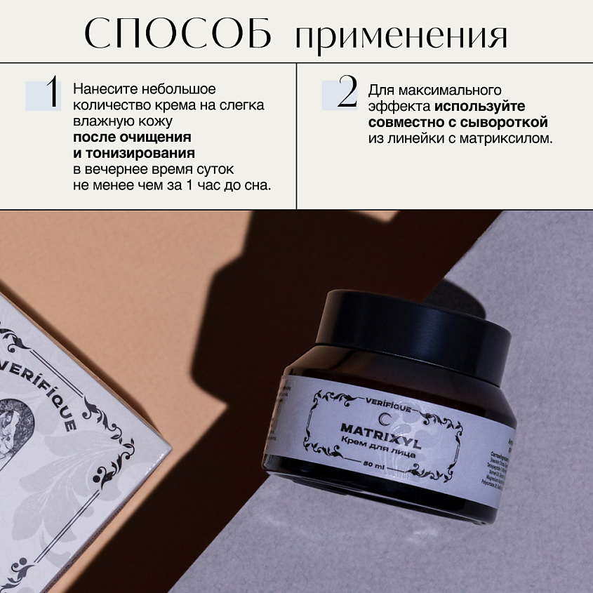 VERIFIQUE Антивозрастной моделирующий ночной крем для лица с матриксилом – фото 6
