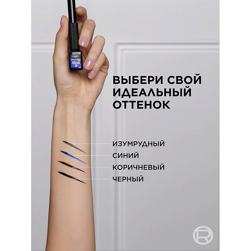 L'ORÉAL PARIS Матовая подводка для глаз Infaillible Grip 24h Matte Liquid Liner – фото 5
