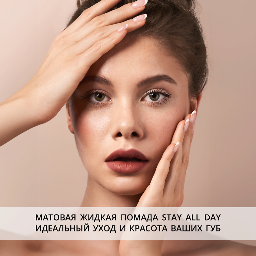 PARISA COSMETICS Жидкая помада матовая, 06 Королевский пурпур – фото 8