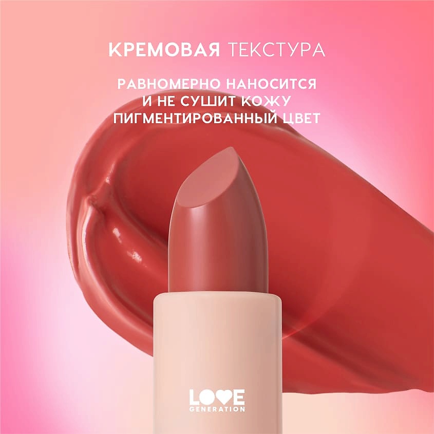 LOVE GENERATION Помада в стике Pure kaif кремовая высокопигментированная текстура, глянцевый финиш, № 07 full job - теплый красный, 4 г – фото 7