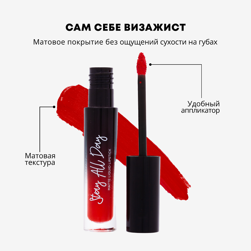 PARISA COSMETICS Жидкая помада матовая, 02 Красное яблоко – фото 4