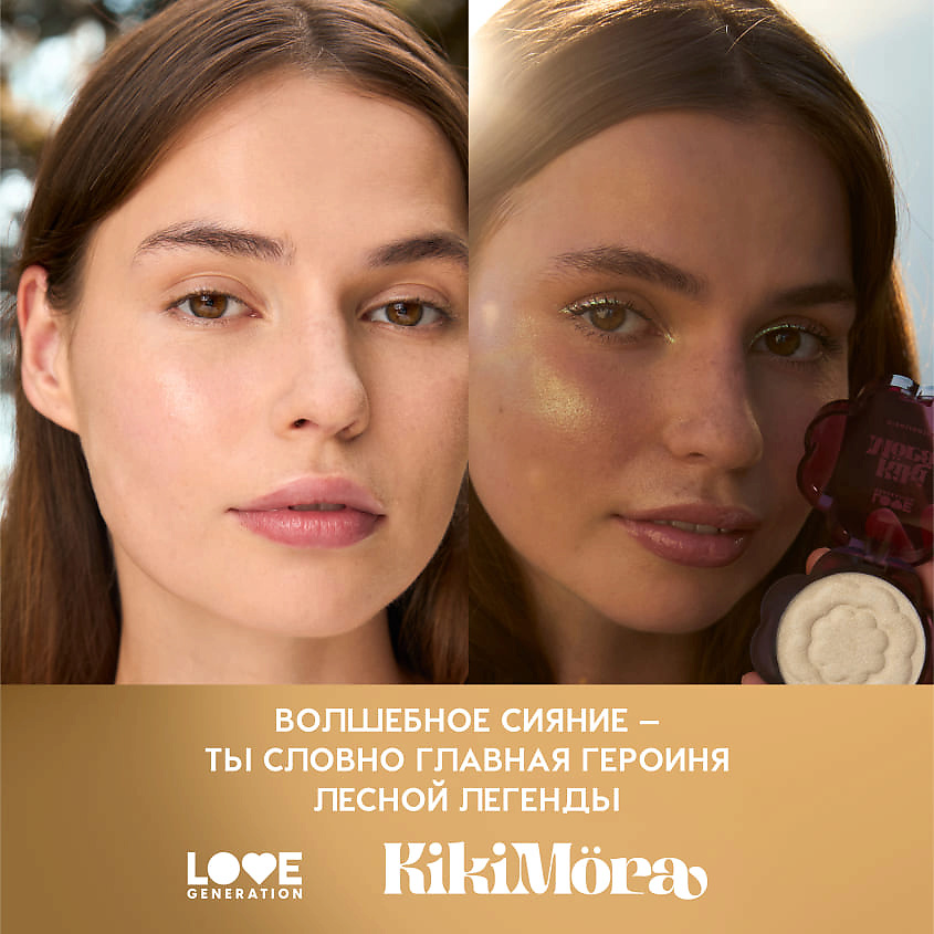LOVE GENERATION Хайлайтер для лица Kikimora – фото 6