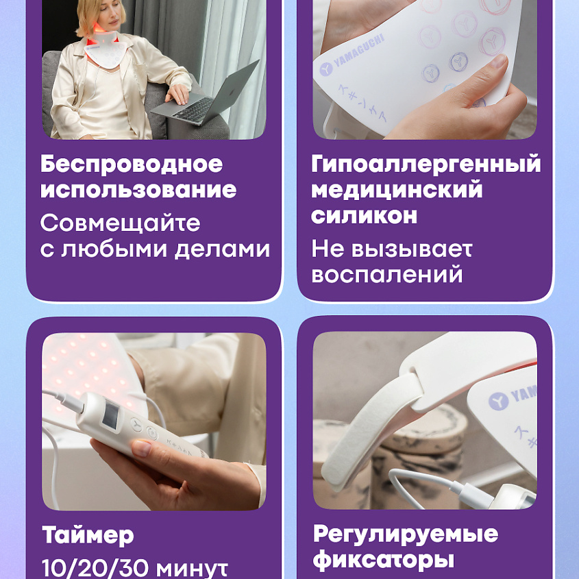 YAMAGUCHI Силиконовая маска для фотоомоложения шеи LED Light Neck Mask – фото 9