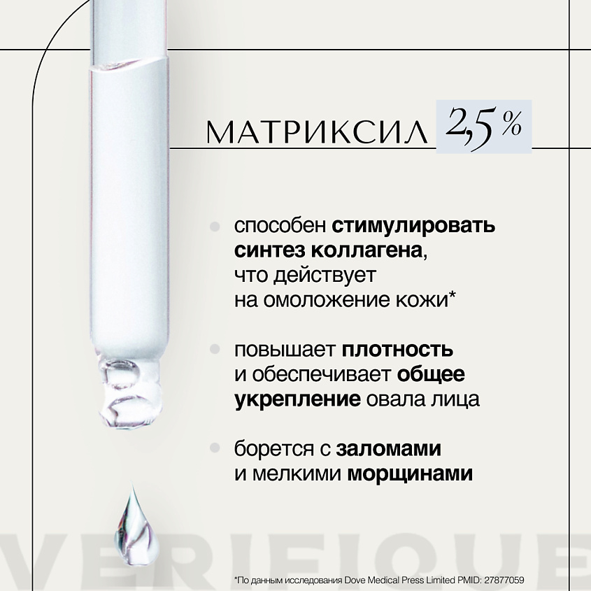 VERIFIQUE Антивозрастной моделирующий ночной крем для лица с матриксилом – фото 4