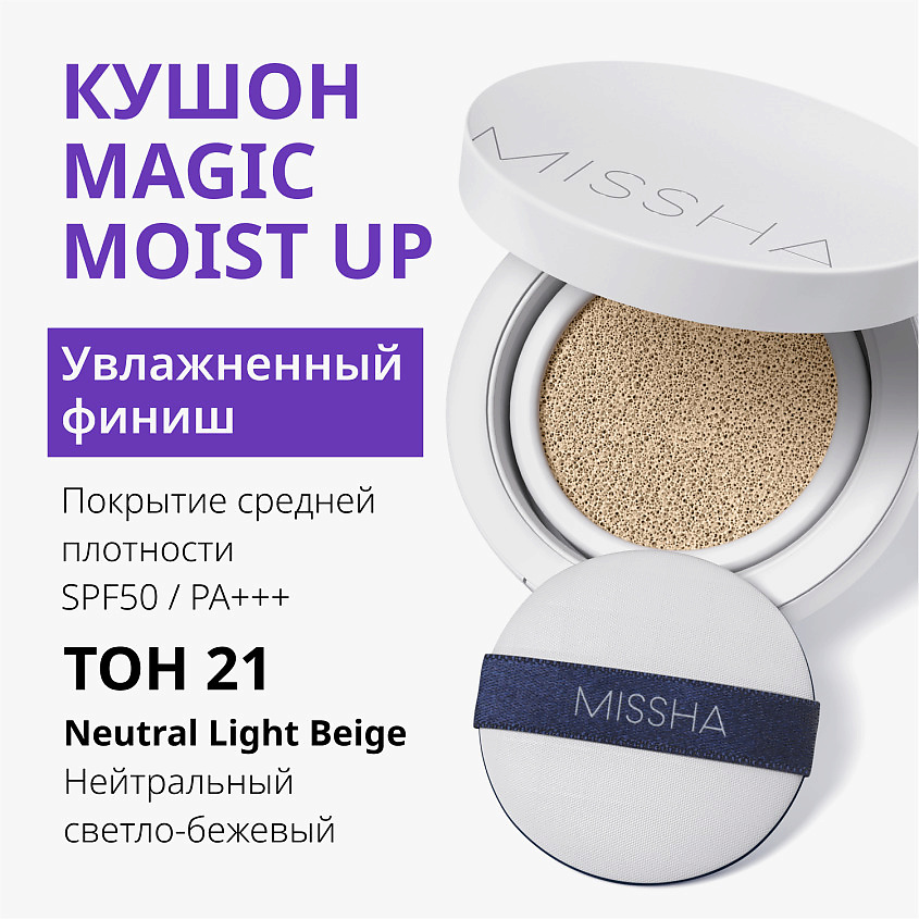 MISSHA Тональный кушон Magic Cushion Moist Up с увлажняющим эффектом – фото 3