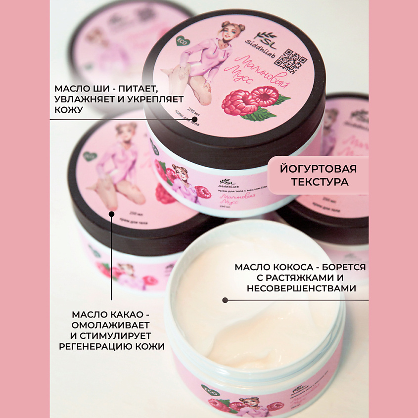SIDDHILAB Профессиональный крем для тела с маслом ши "Малиновый мусс" – фото 4