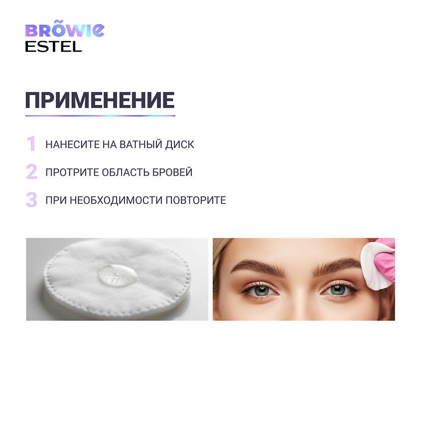 ESTEL PROFESSIONAL Тоник для бровей BROWIE – фото 5