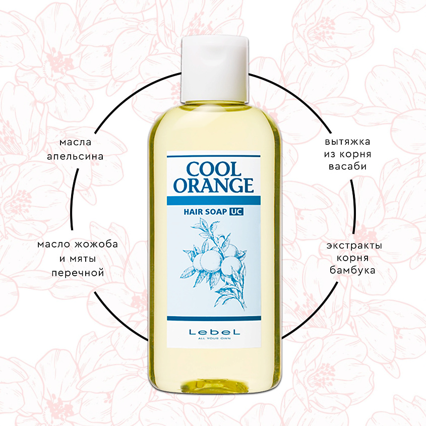 LEBEL Шампунь для волос COOL ORANGE HAIR SOAP ULTRA COOL – фото 3