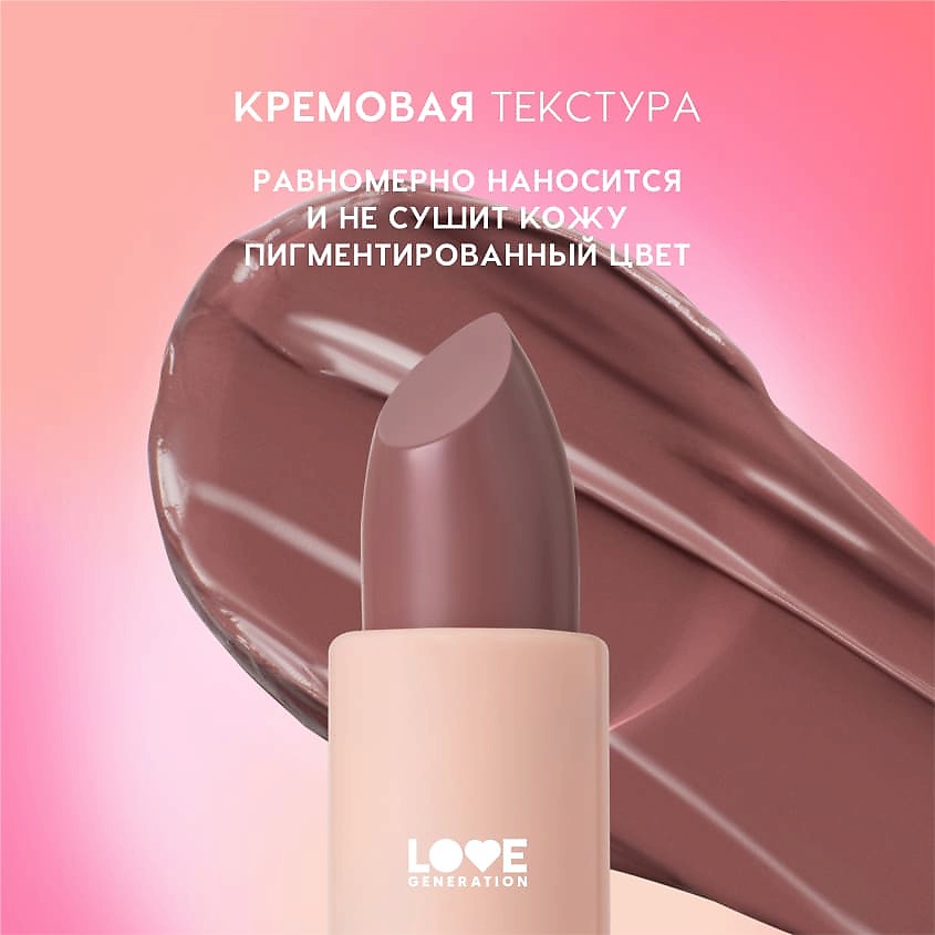 LOVE GENERATION Помада в стике Pure kaif кремовая высокопигментированная текстура, глянцевый финиш, № 05 amita - сливовый, 4 г – фото 7