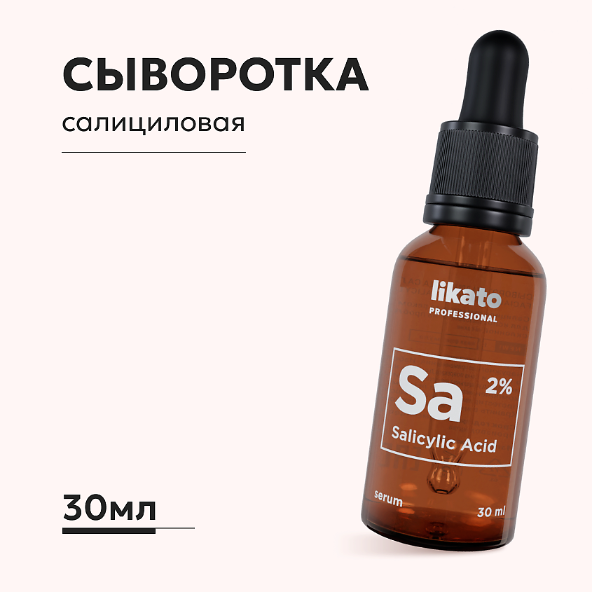 LIKATO Сыворотка для лица с салициловой кислотой для проблемной кожи – фото 1